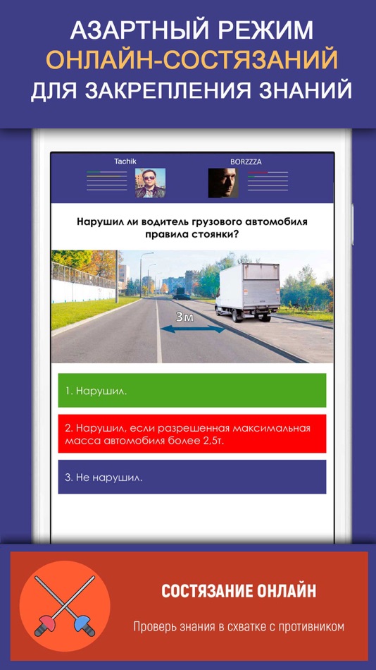 #4. Билеты ПДД 2025 ГИБДД (iOS) 由: Ksenia Yasnitskaya