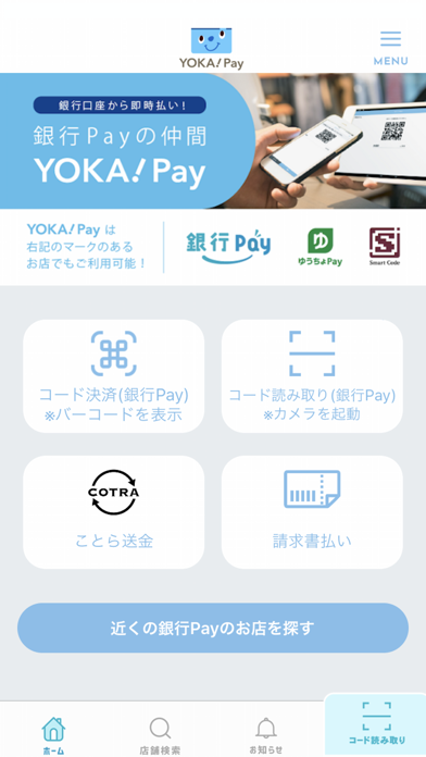 YOKA!Pay（よかペイ） - 福岡銀行スマホ決済アプリのおすすめ画像1