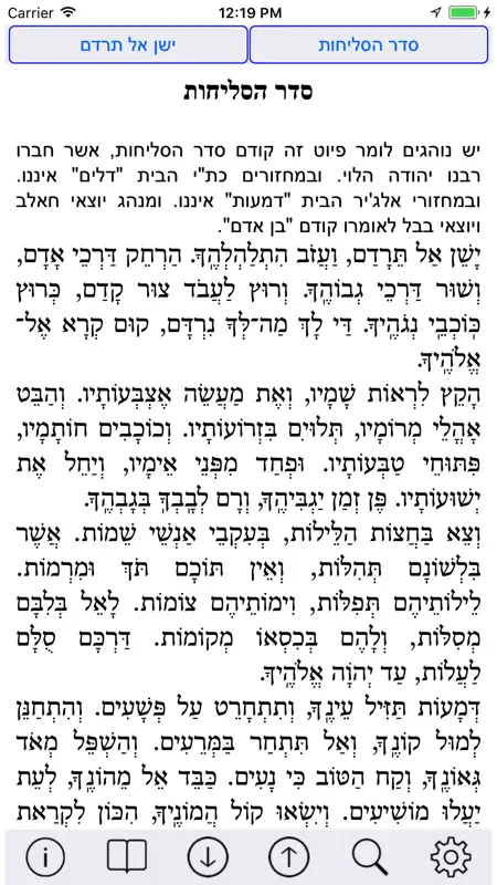 Esh Selihot אש סליחות screenshot 3 of 5