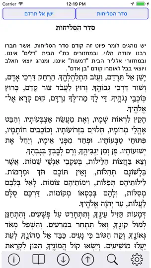 Capture d'écran de Esh Selihot אש סליחות sur iPhone 3