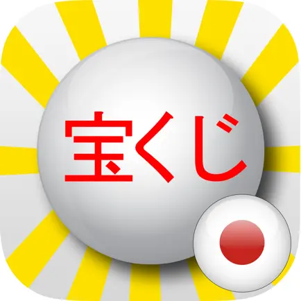 Japan Loto (宝くじ ) Cheats