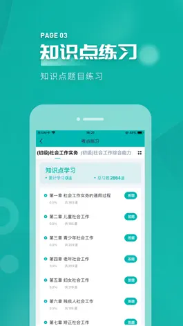 Game screenshot 社会工作者考试-初中高级社工题库 hack
