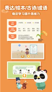 熊猫博士国学-会阅读学儿歌爱表达 iphone screenshot 3