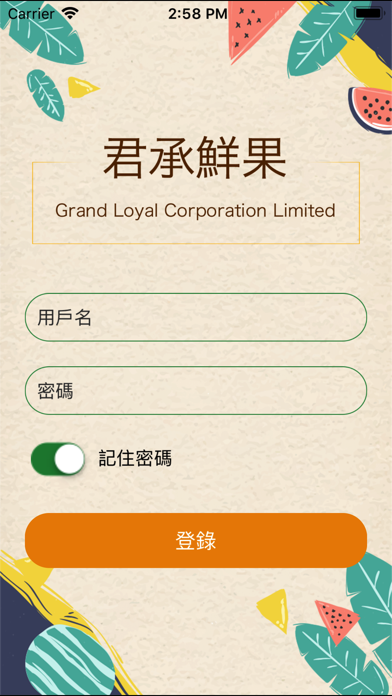 Screenshot #1 pour 君承鮮果