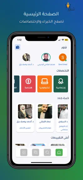 Game screenshot شاور | إستشارات وتفسير الاحلام apk