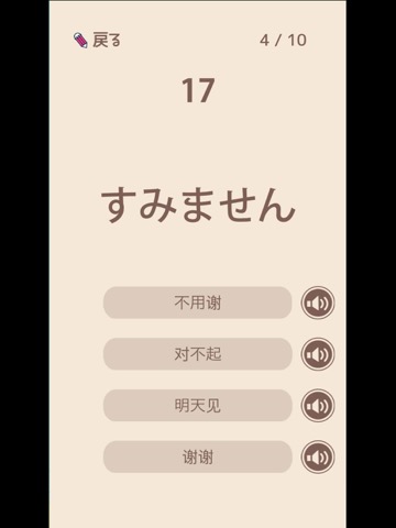 単語で覚える中国語 - リスニング機能付き勉強アプリのおすすめ画像4