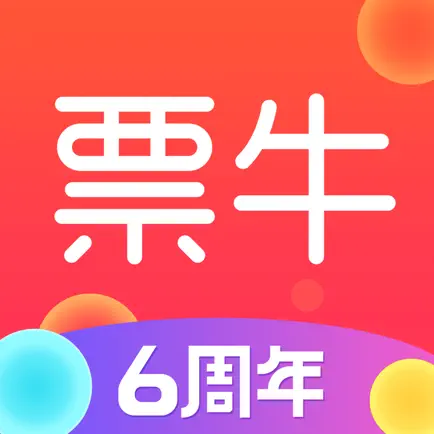 票牛-演唱会音乐节购票平台 Читы