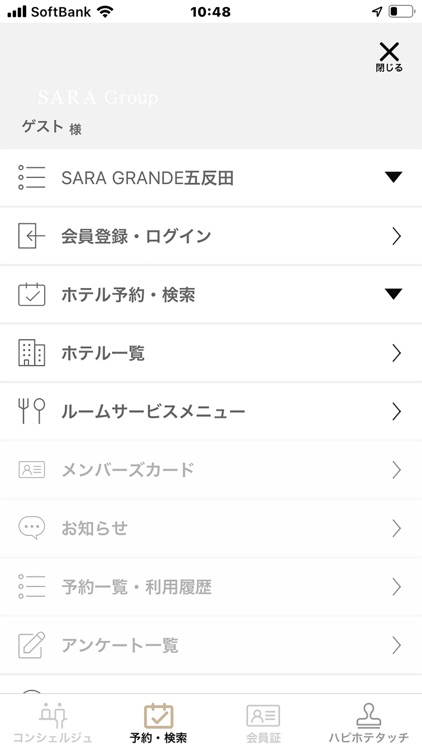 SARA GROUP コンシェルジュ