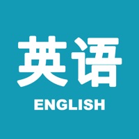 每日英语 - 成人英语学习软件