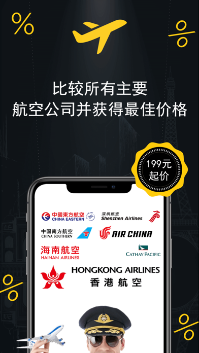 预订飞往中国和欧洲的廉价航班。 比较全球低成本航空公司 screenshot