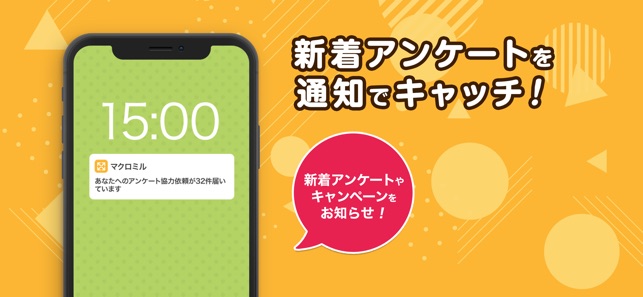 アンケートアプリbyマクロミル をapp Storeで