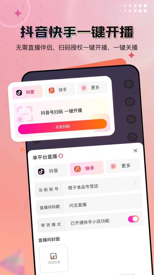 #3. 闪念直播 (iOS) 由: Hangzhou Shannian Cloud Computing Co., Ltd.
