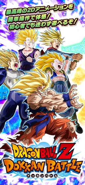 ドラゴンボールz ドッカンバトル をapp Storeで