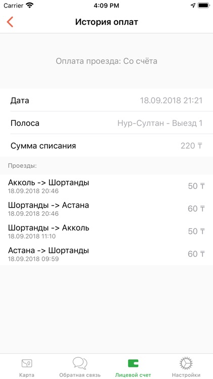 QAJ mobile – QazAvtoJol screenshot-3