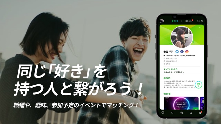 Linkup - 若手ビジネスマンのための友達作りアプリ screenshot-3