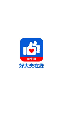 Game screenshot 好大夫在线医生版 mod apk