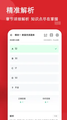 Game screenshot 公考练题狗-公务员事业单位考试题库 hack