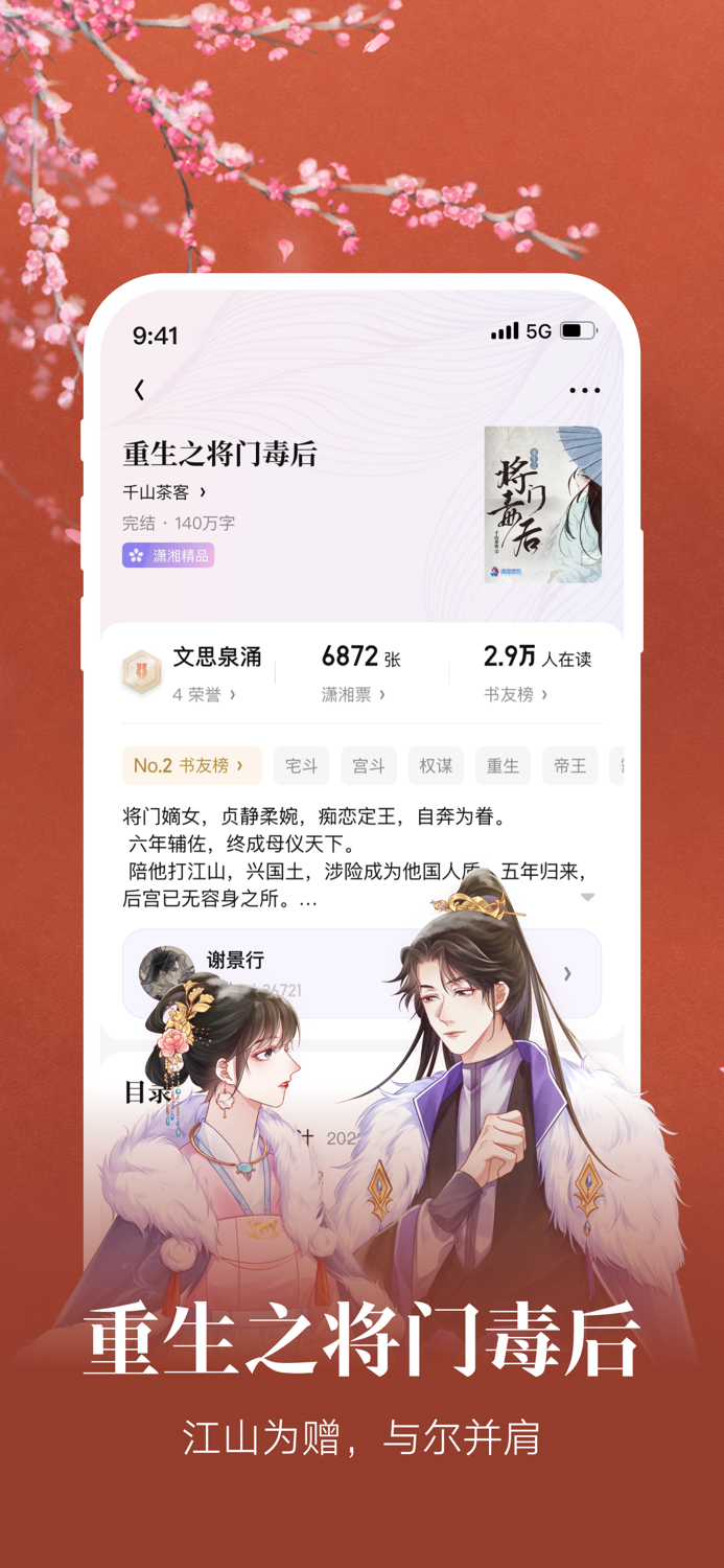 潇湘书院Pro-女性原创小说平台