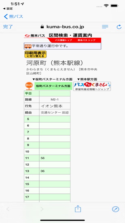 熊本バスなび screenshot-5