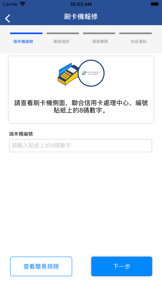 #2. 聯卡e客服 (iOS) 由: NCCC