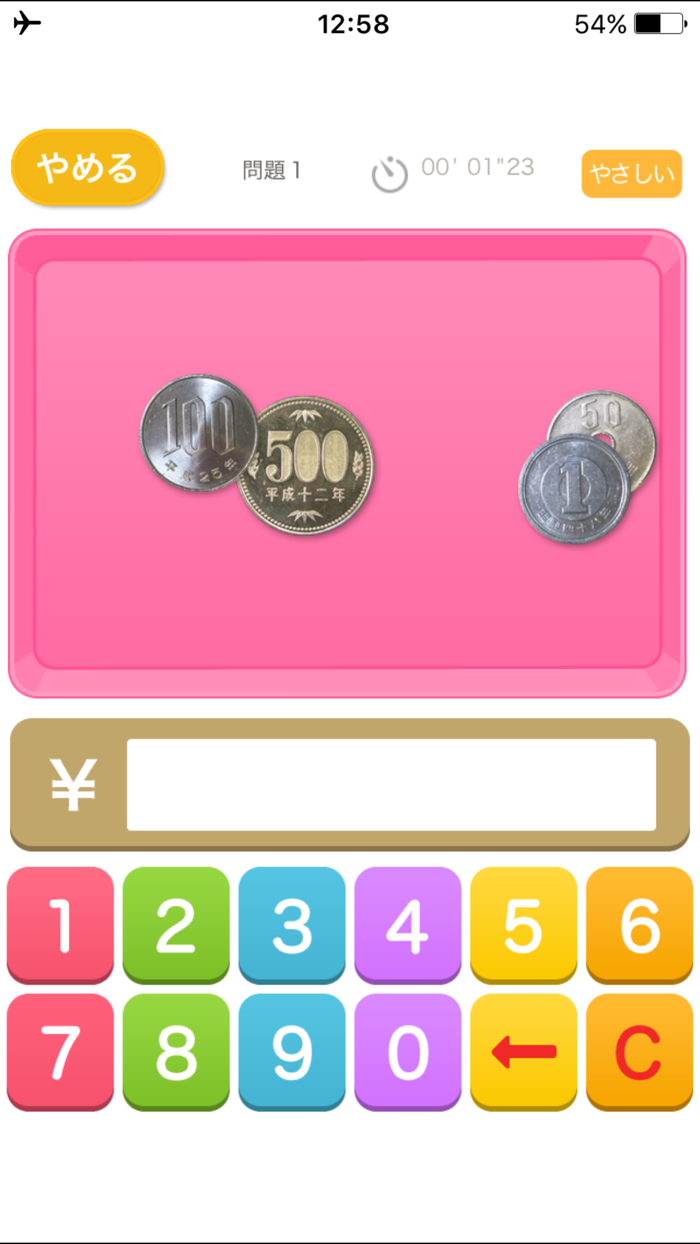 全部でいくら？（あそんでまなぶ！シリーズ）