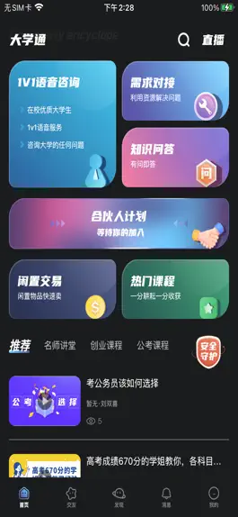 Game screenshot 大学通 mod apk