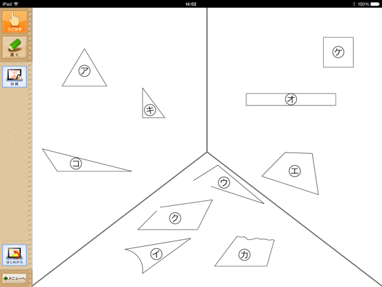 Screenshot #6 pour QB説明　２年　三角形と四角形