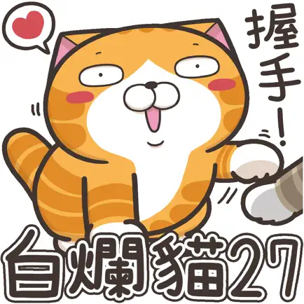 白爛貓27 超開心 Cheats
