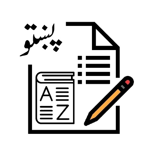 Pashto Vocabulary Exam icon