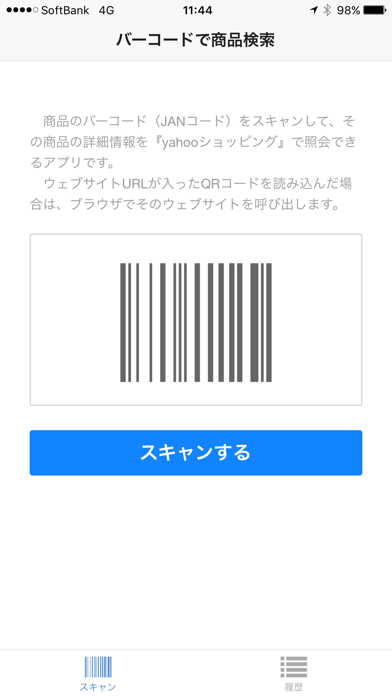 バーコードで商品検索のおすすめ画像1