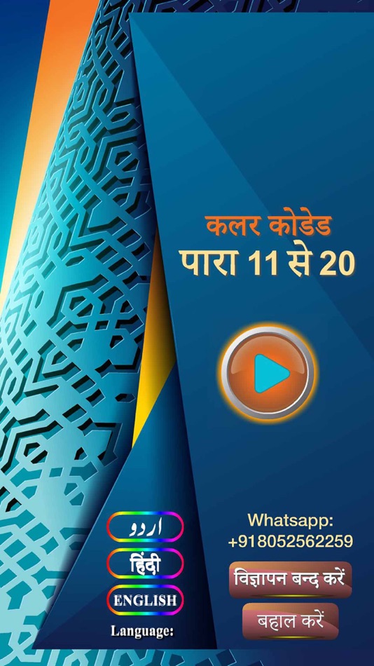 #1. Para 11 to 20 with Audio (iOS) 由: firdous fatima