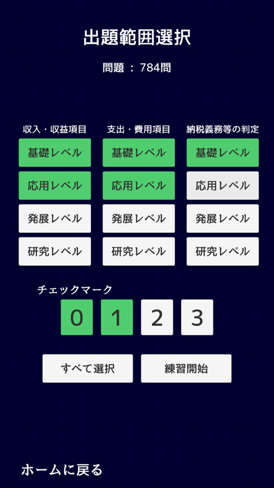 #5. 消費税法 無敵の一問一答 (iOS) By: Yuki Kawakami
