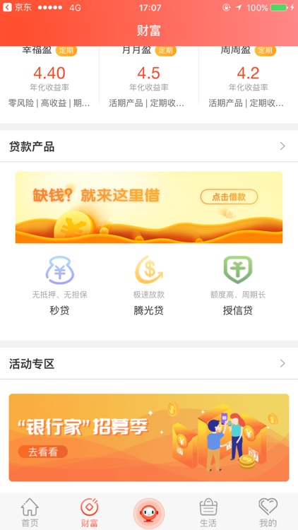 阳光村镇银行 screenshot-3