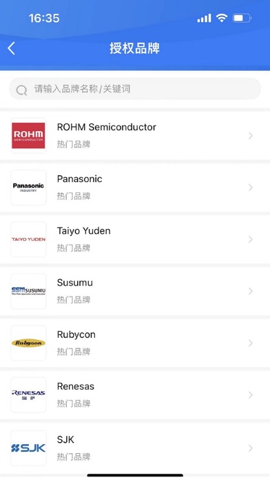 AMEYA芯城 Screenshot