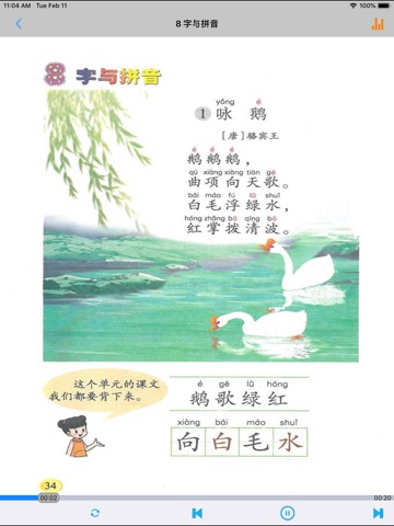 小学语文一年级上册北师大版のおすすめ画像3