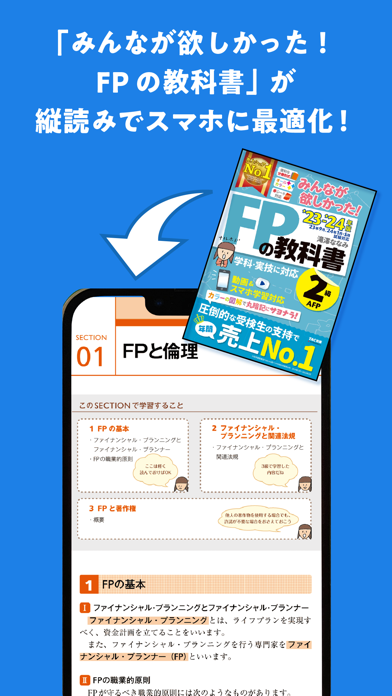 タテスタFP2級のおすすめ画像2