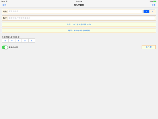 Screenshot #4 pour 批八字算命