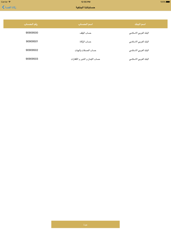 وقفية خير الأردن iPad screenshot 5 - Reference app