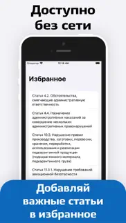 КоАП iphone screenshot 2