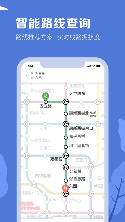 北京地铁-官方APP screenshot-3