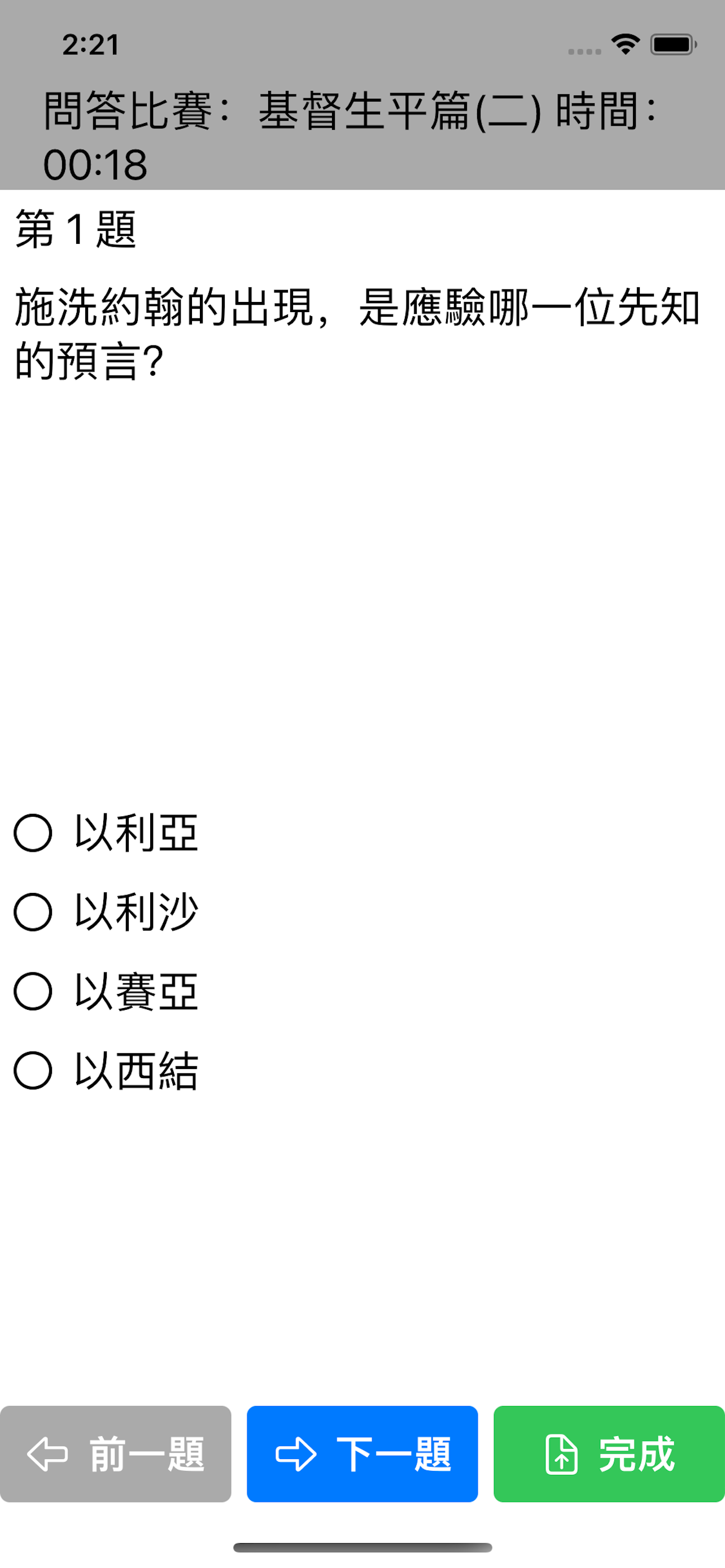 聖經問答比賽
