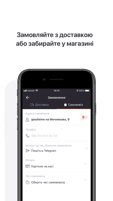 goodwine Ukraine Screenshot