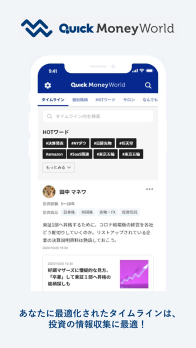 QUICK Money World - 株・投資ニュース Screenshot