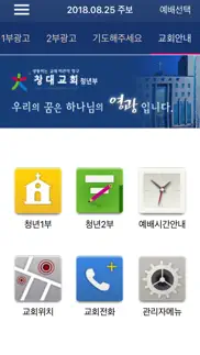 창대교회청년부 스마트주보 iphone screenshot 4