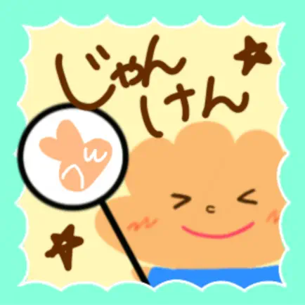 じゃんけんPON！ーポン吉とあとだしジャンケンバトル！ Читы