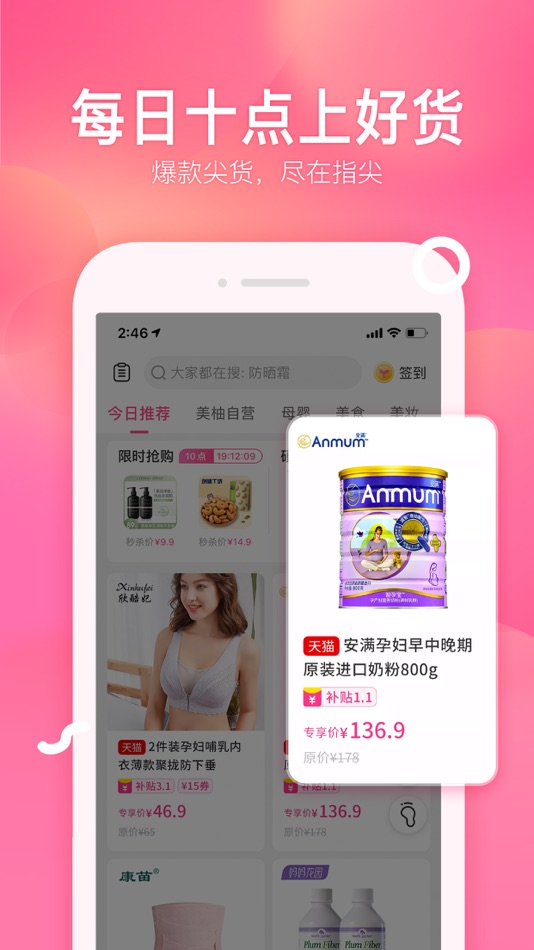 柚子街-美柚旗下购物平台 - V3.7.8 - (iOS)
