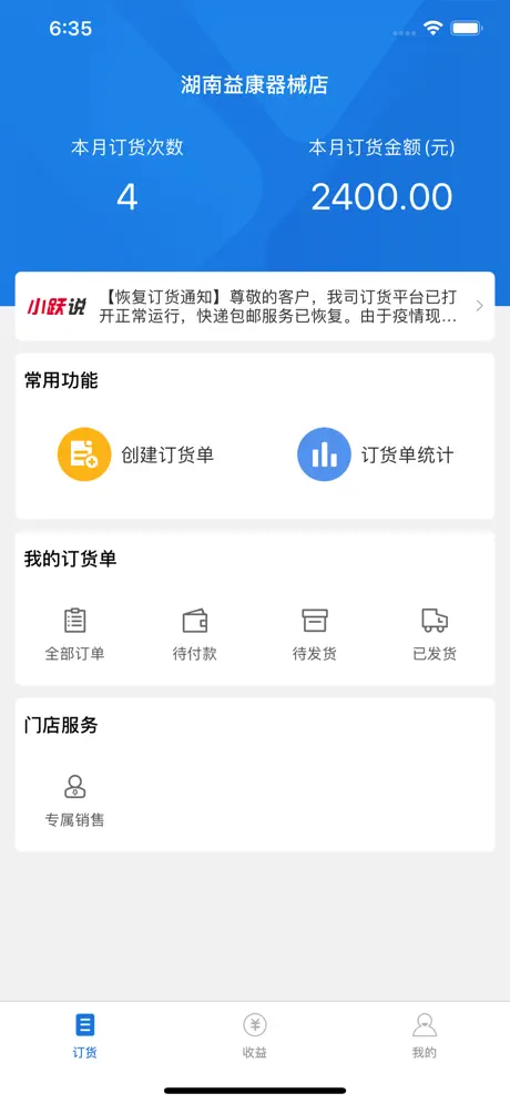 鱼跃健康-门店版