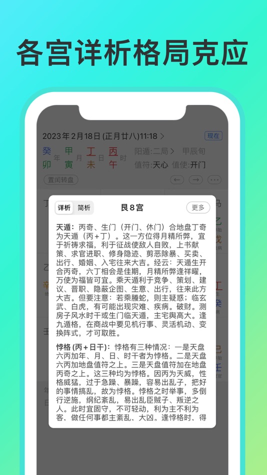 #6. 奇门遁甲-从真版:带断法提示、案例实战的奇门综合起局工具 (iOS) 来自: 深圳 刘