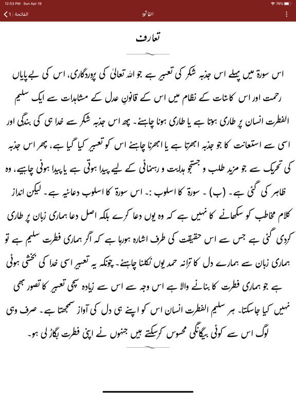 Tadabbur-e-Quran - Tafseer iPad screenshot