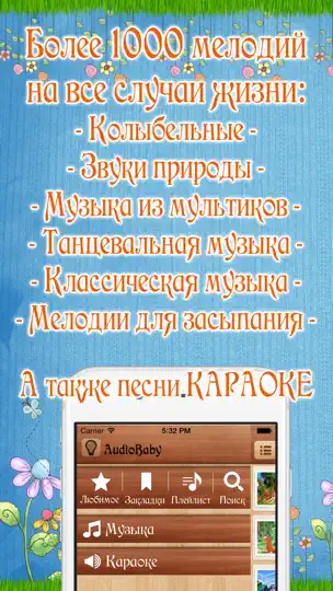 Screenshot von Детская музыка и караоке auf dem iPhone 2